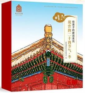 哇！故宫的二十四节气冬：立冬